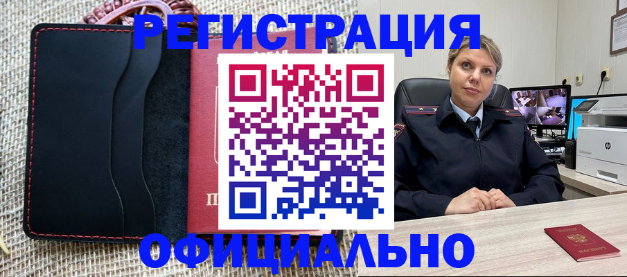 прописка для работы в Аксае