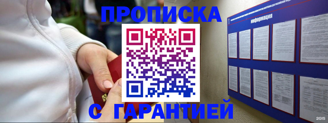 прописка в Аксае